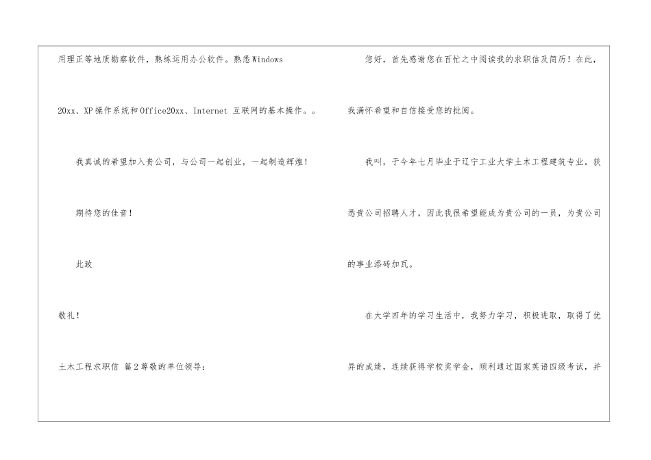 土木工程求职信合集三篇_第3页