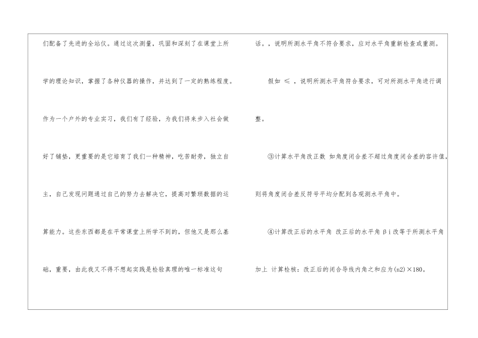 土木工程测量实习心得体会_第2页