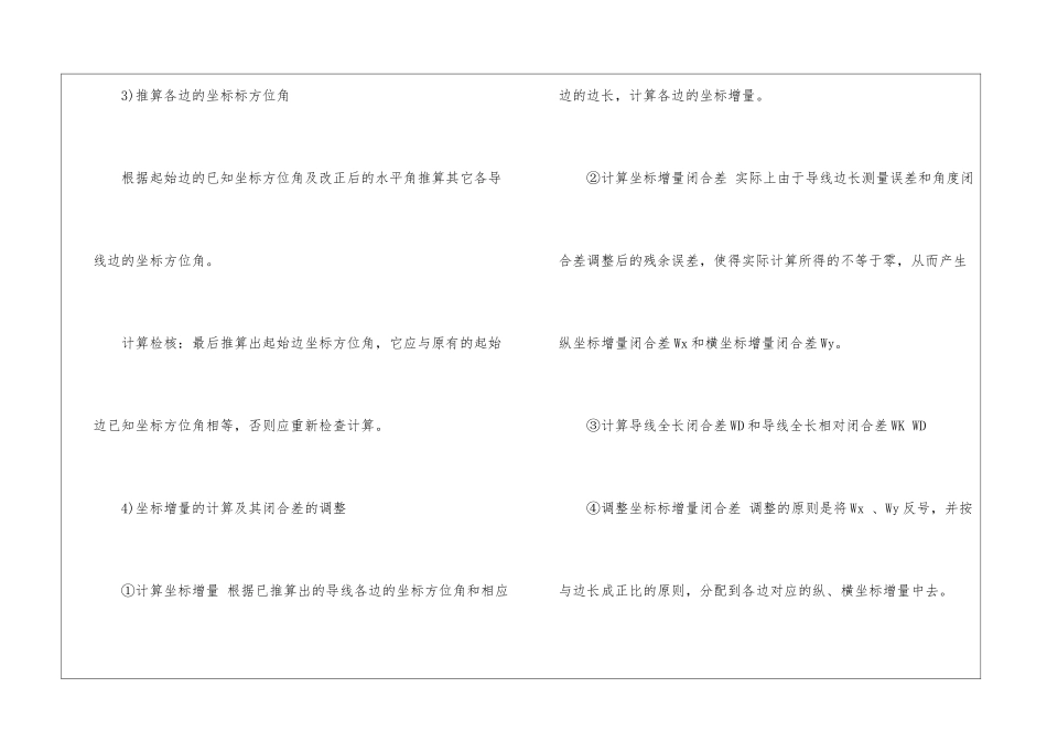 土木工程测量实习心得体会_第3页