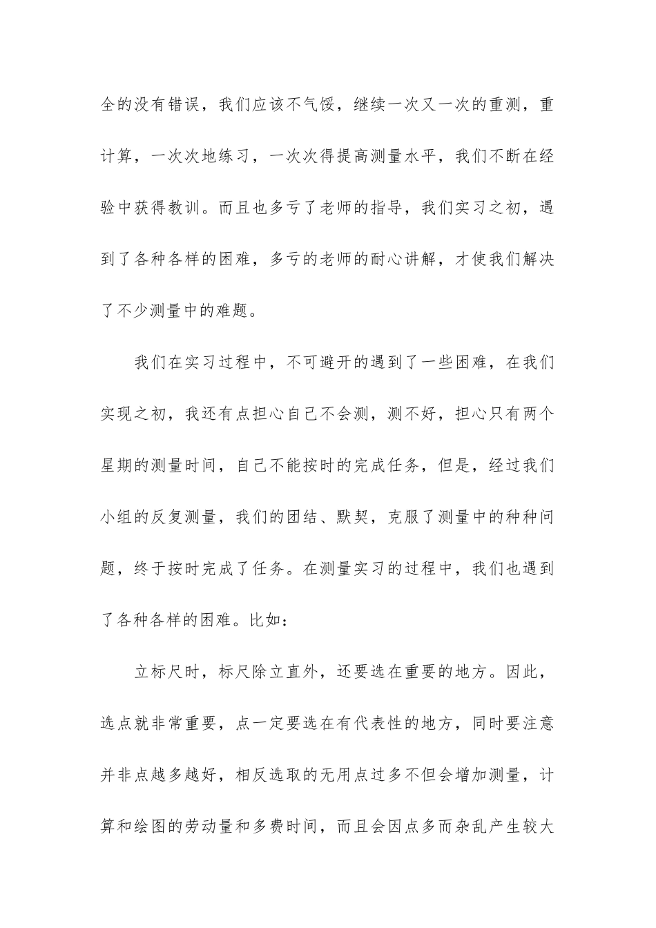 土木工程测量实习报告12篇_第2页