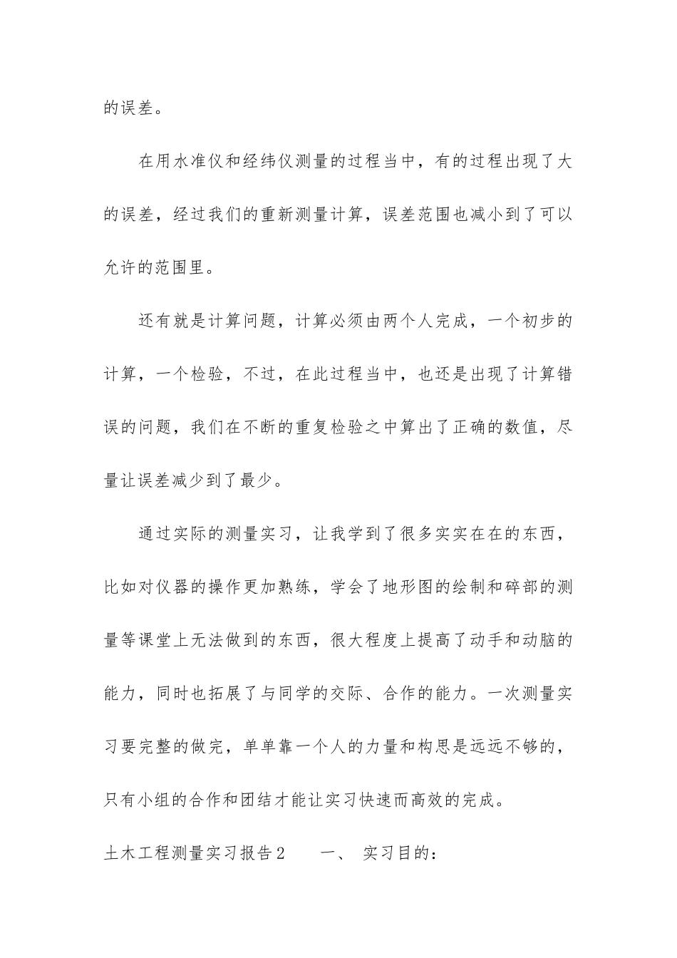 土木工程测量实习报告12篇_第3页