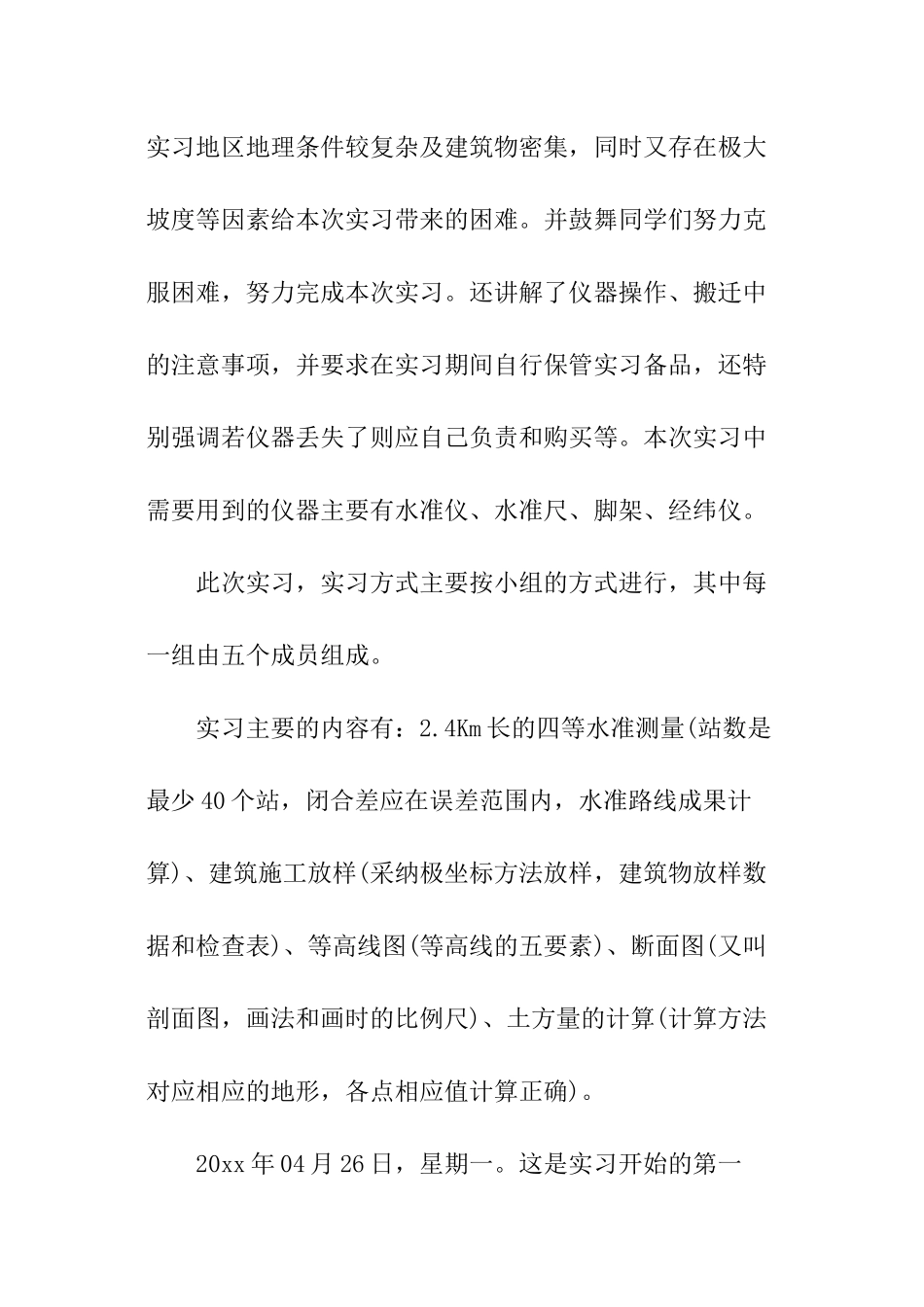 土木工程测量实训报告模板_第2页