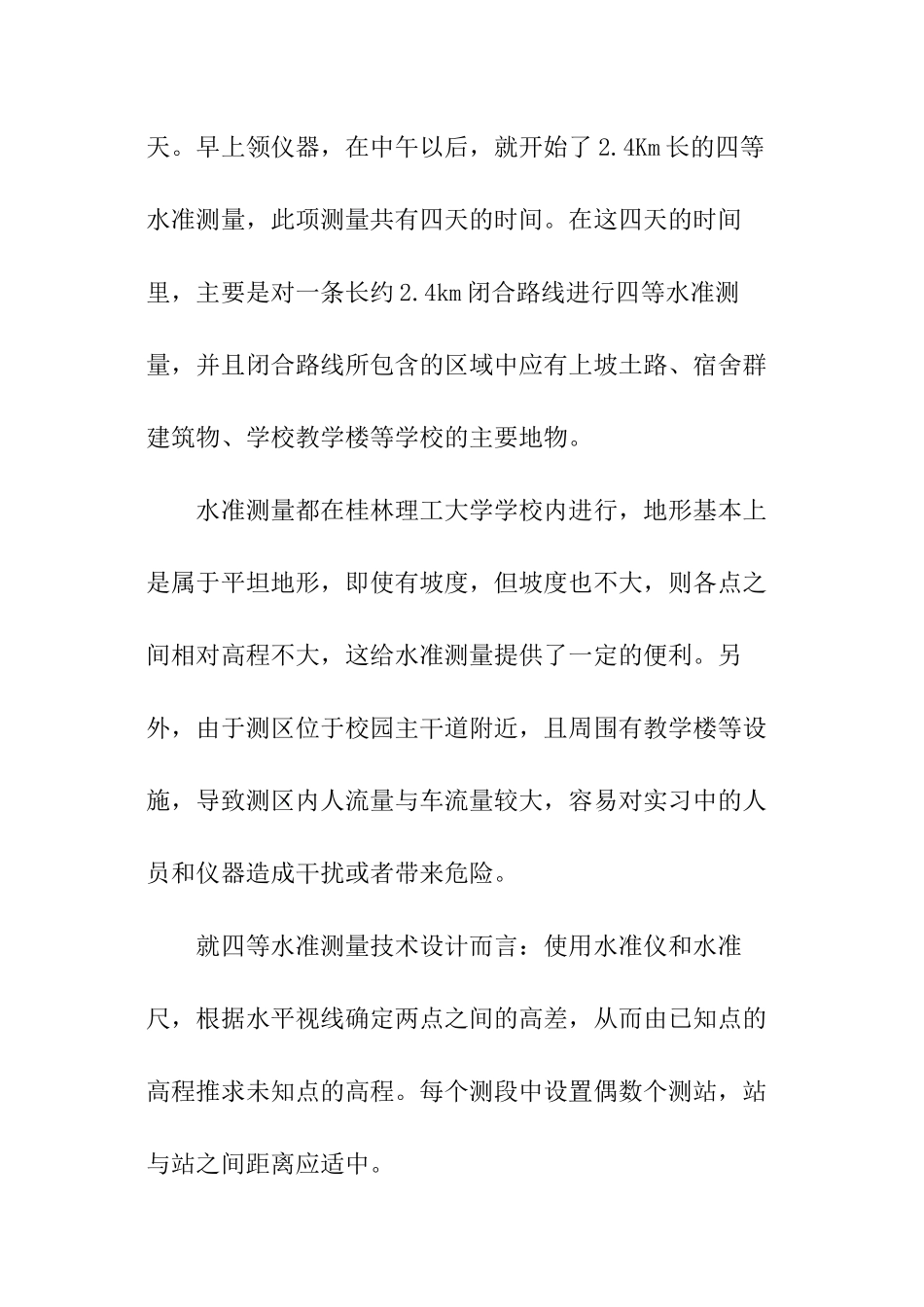 土木工程测量实训报告模板_第3页