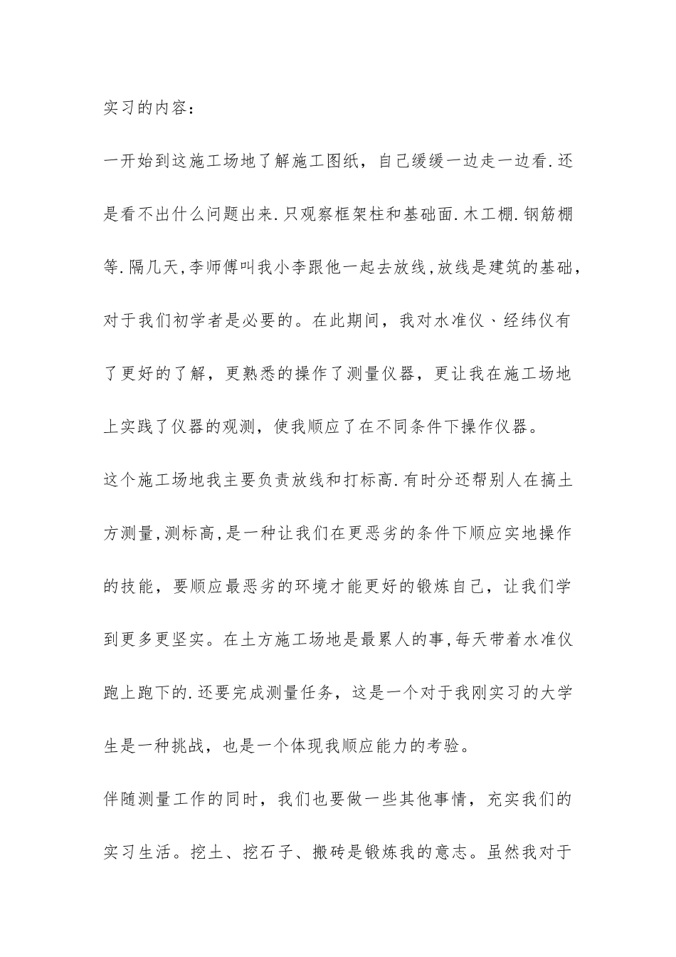 土木工程测量的实习报告-_第2页