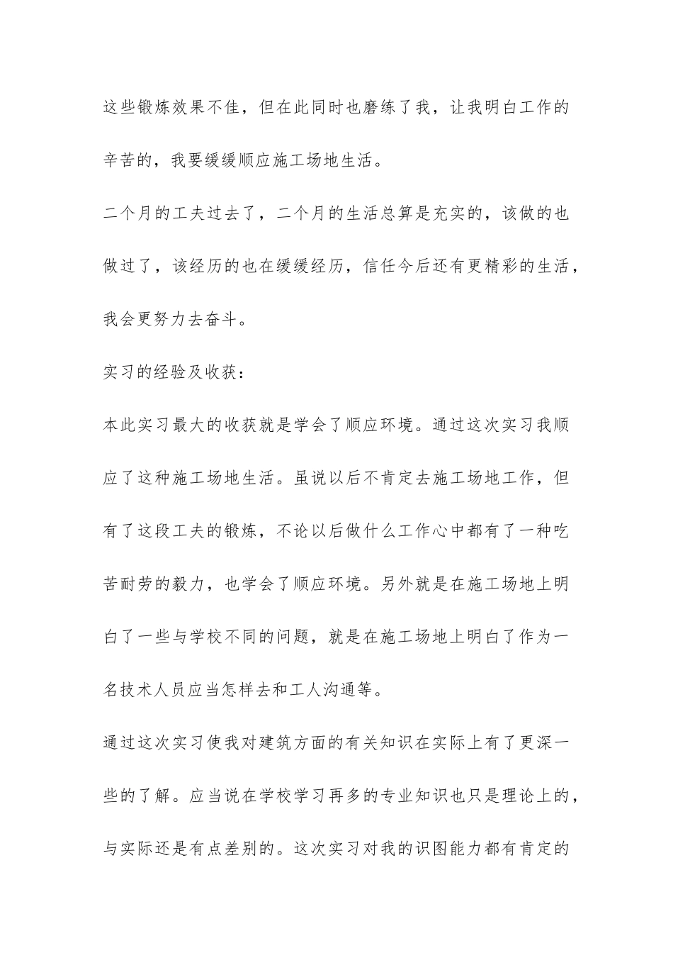 土木工程测量的实习报告-_第3页