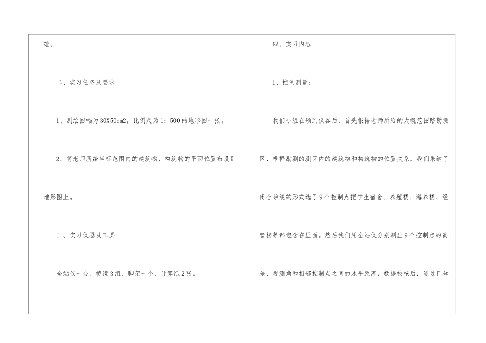 土木工程测量实习报告_第2页
