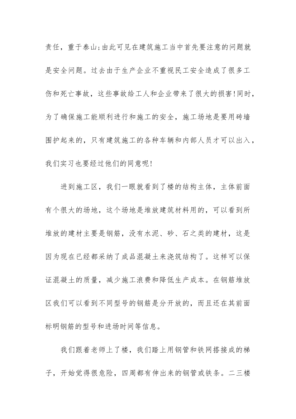 土木工程的实习总结或体会3篇_第2页