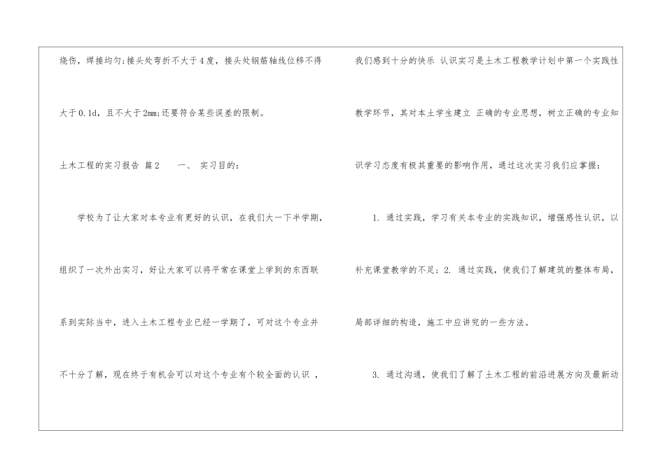 土木工程的实习报告集锦5篇_第2页