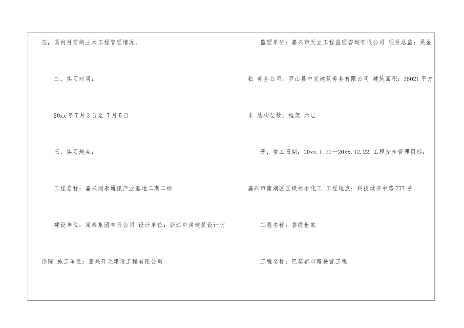 土木工程的实习报告集锦5篇_第3页