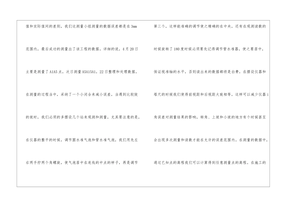 土木工程测量实习报告15篇_第3页