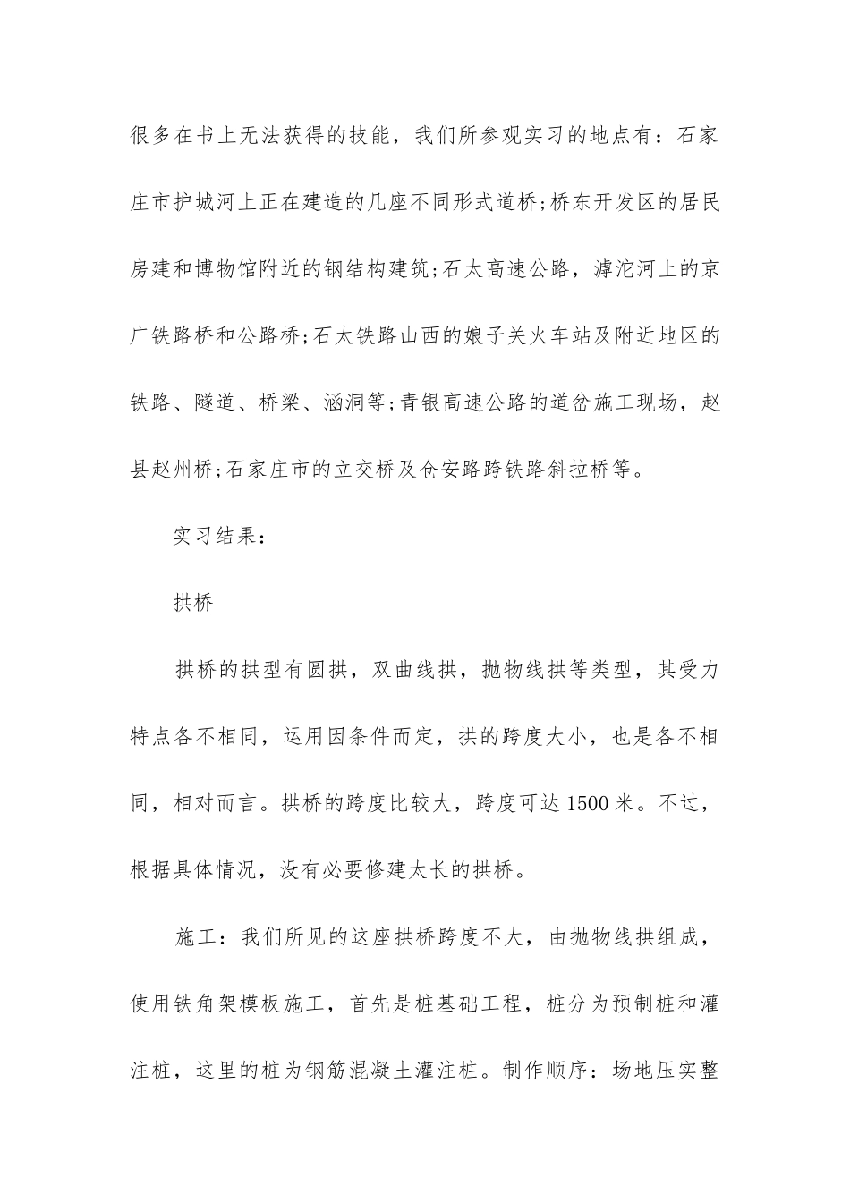 土木工程生产实习心得_第2页