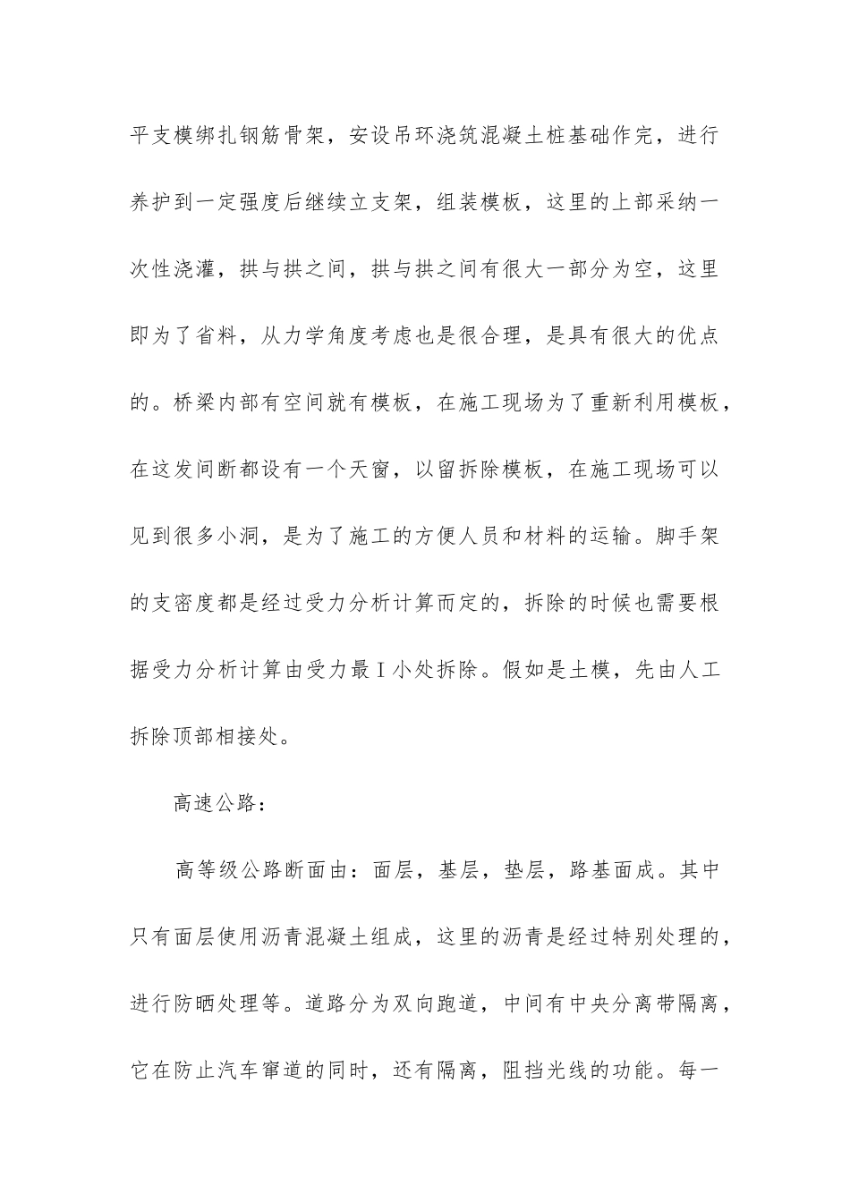 土木工程生产实习心得_第3页