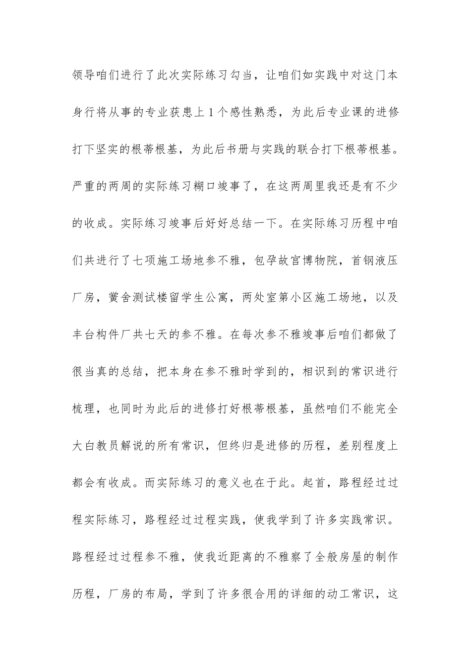 土木工程的实习总结-_第2页