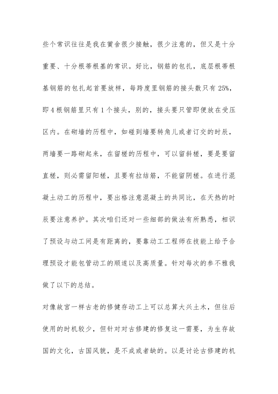 土木工程的实习总结-_第3页