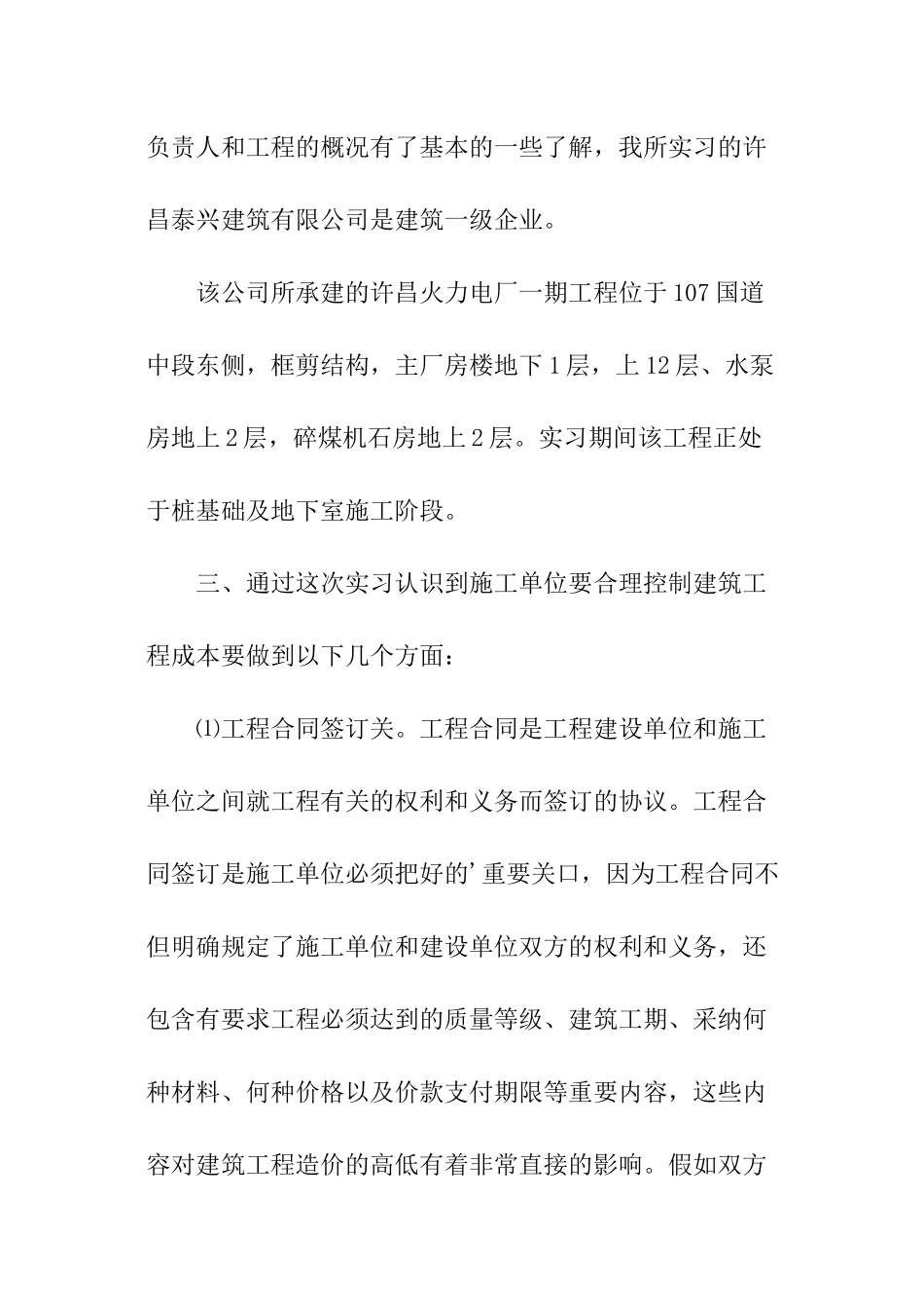 土木工程的实践报告_第2页