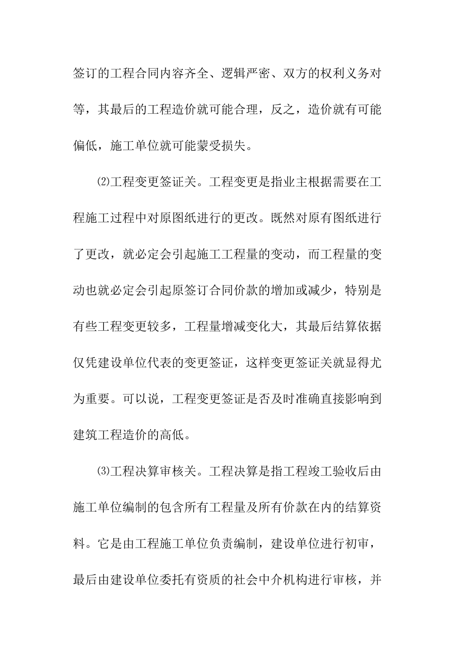 土木工程的实践报告_第3页