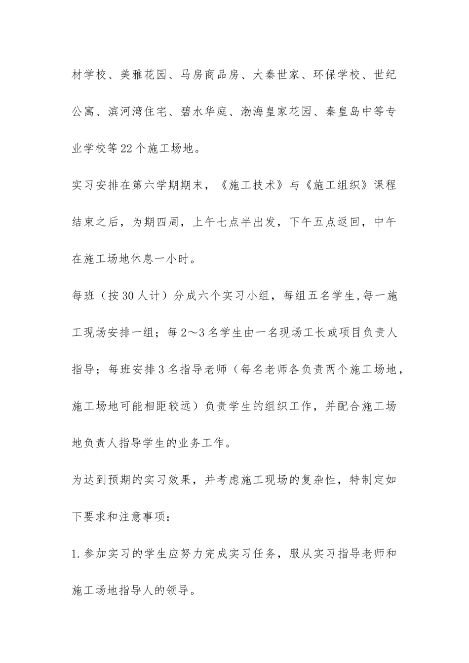 土木工程生产实习总结-_第2页