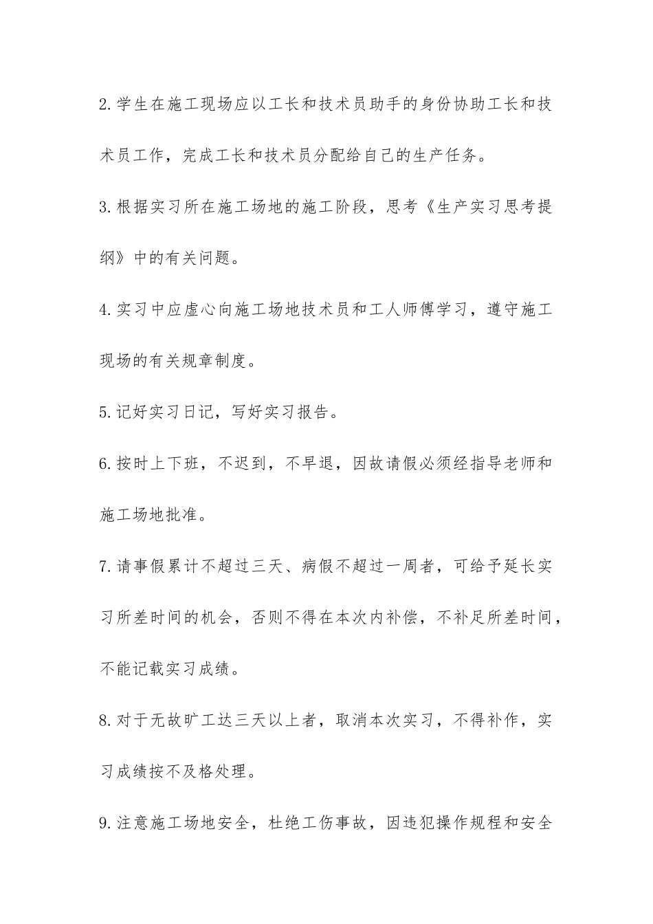 土木工程生产实习总结-_第3页