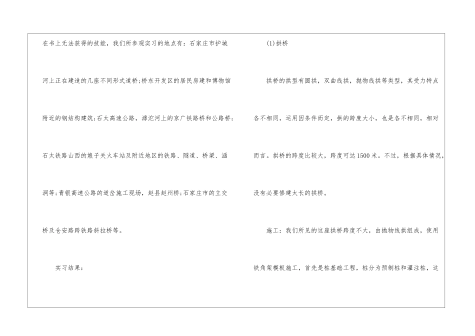 土木工程生产实习心得范文十篇_第2页