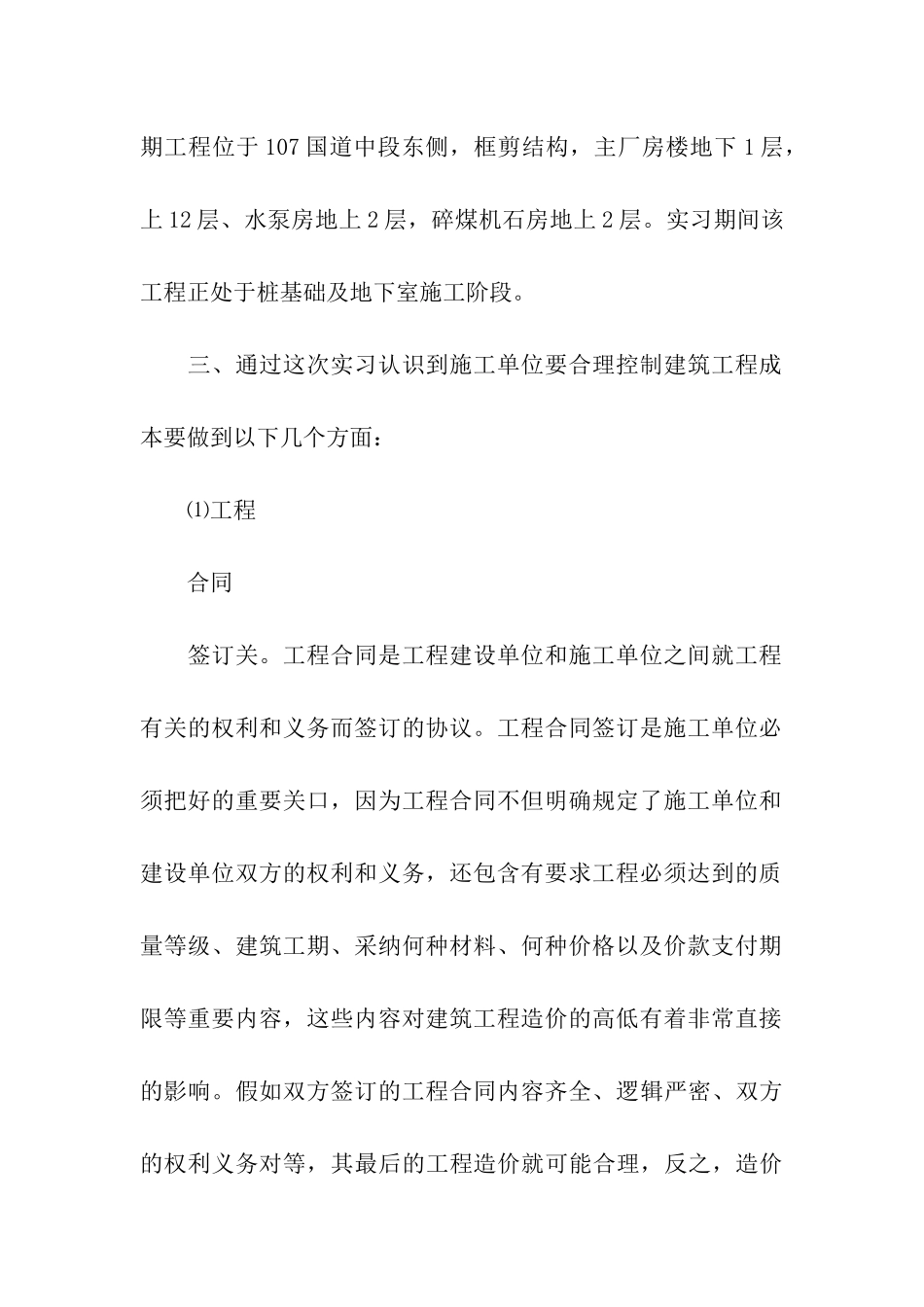 土木工程类实践报告精编_第2页