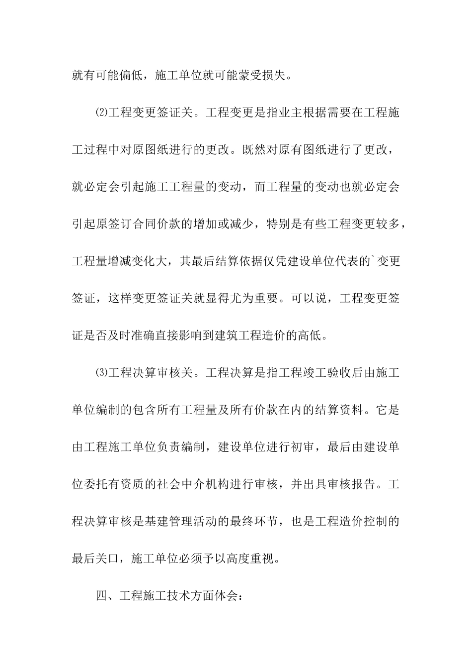 土木工程类实践报告精编_第3页