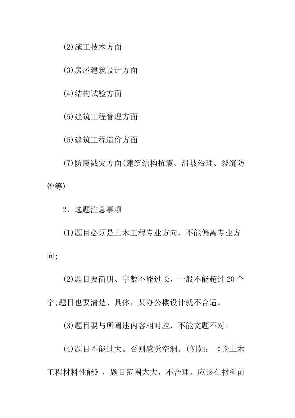 土木工程职业规划_第2页