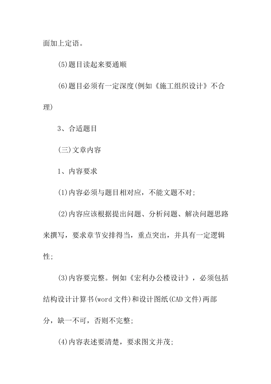 土木工程职业规划_第3页