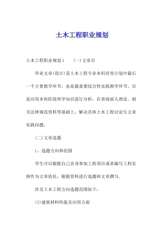 土木工程职业规划