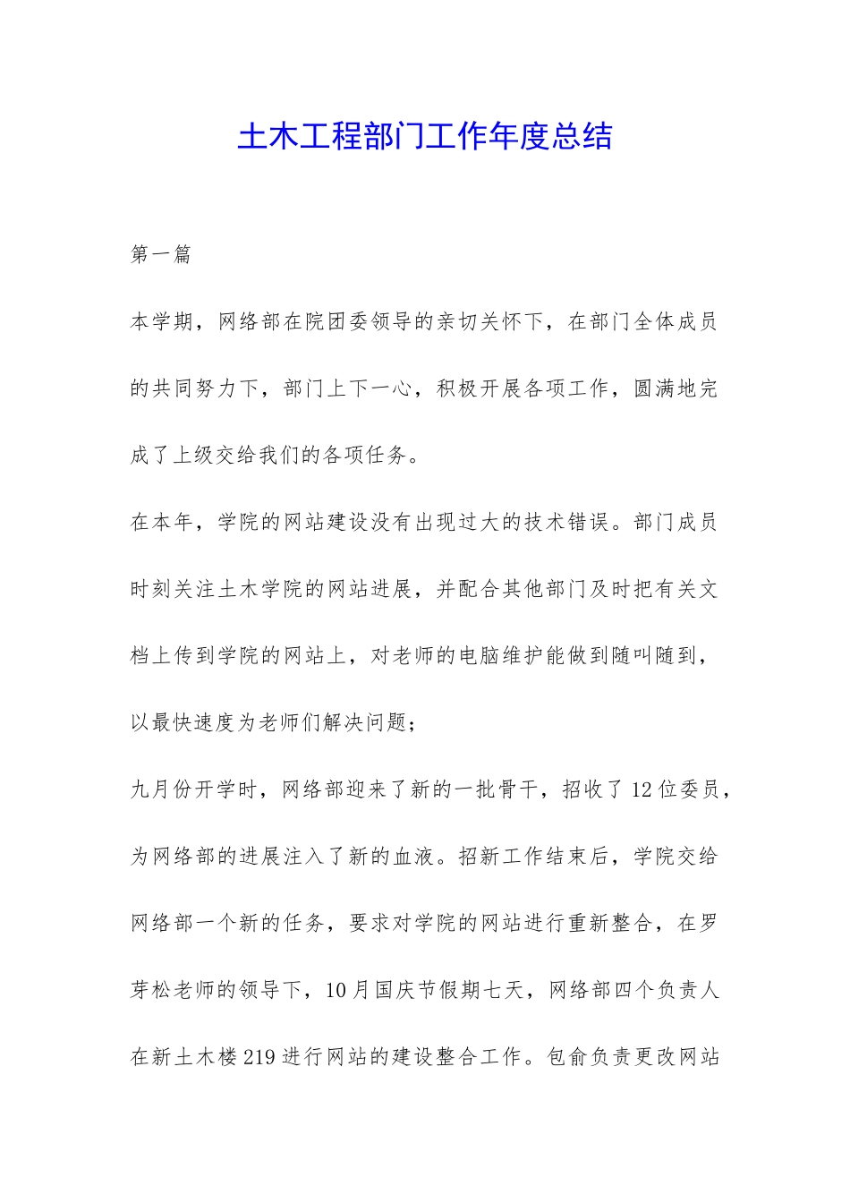 土木工程部门工作年度总结-_第1页