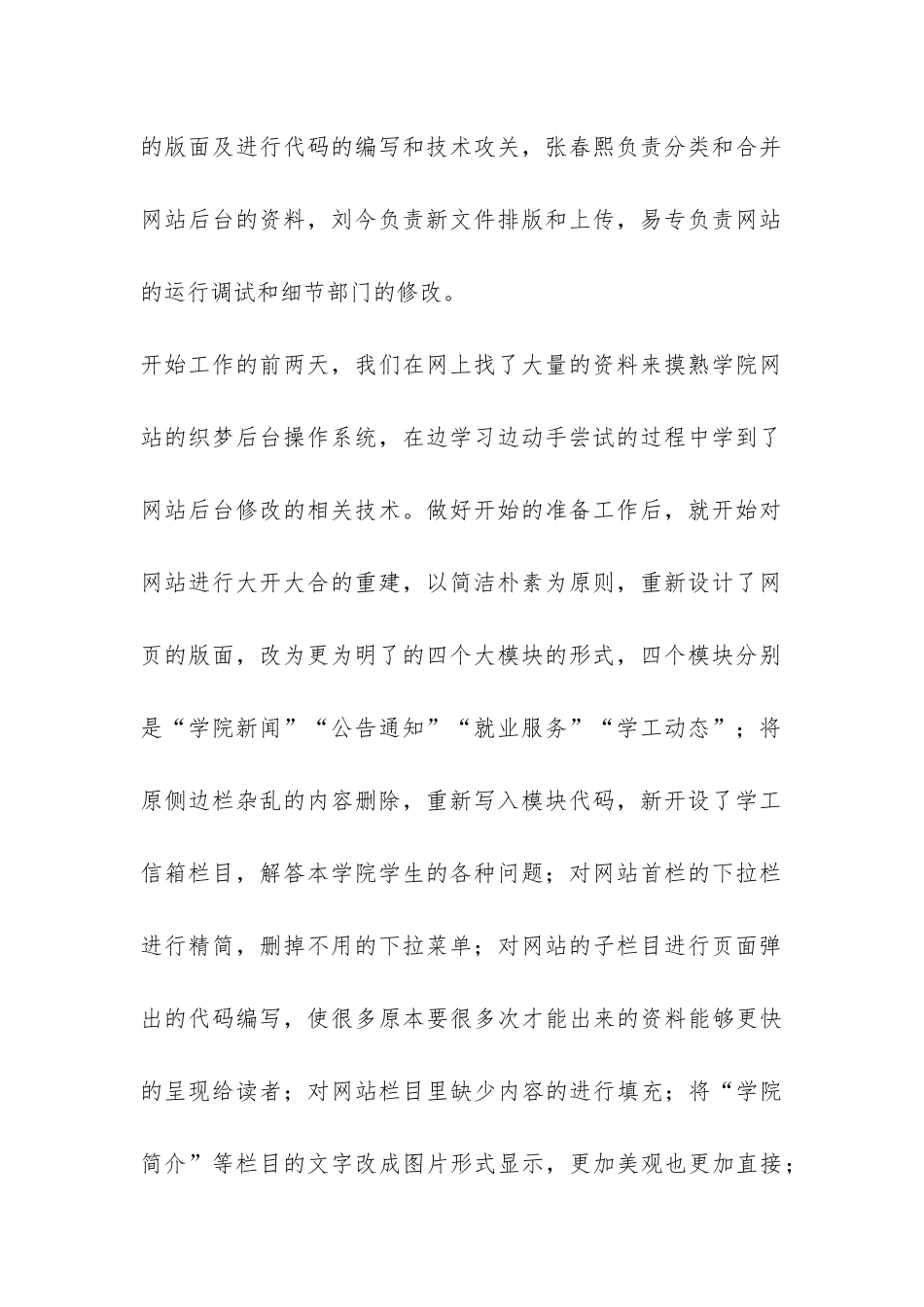 土木工程部门工作年度总结-_第2页