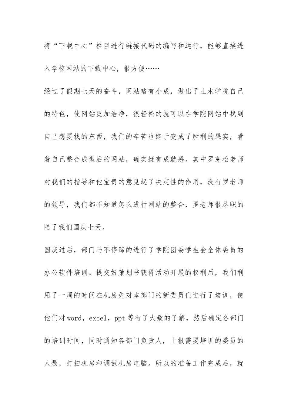 土木工程部门工作年度总结-_第3页