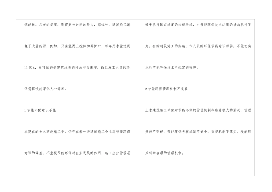 土木建筑中节能环保的运用_第2页