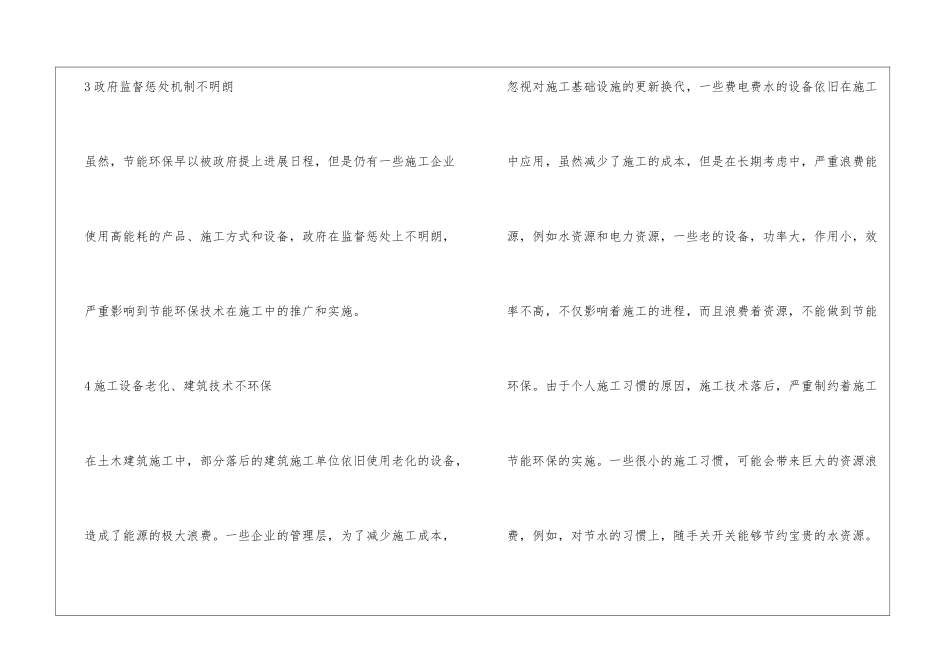 土木建筑中节能环保的运用_第3页