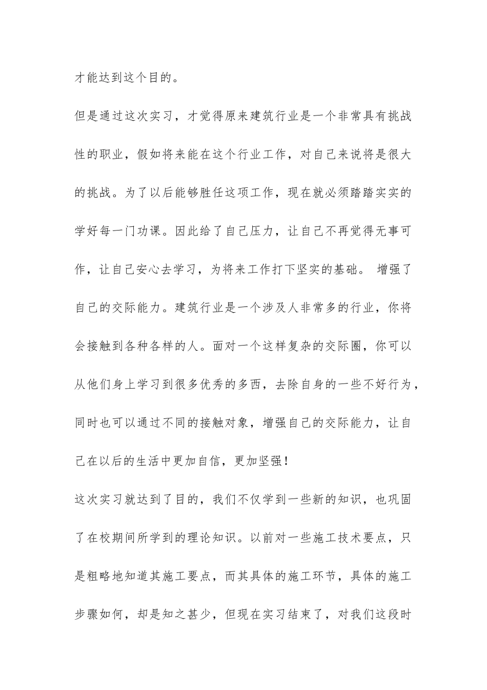 土木建筑专业大学生实习报告-_第2页