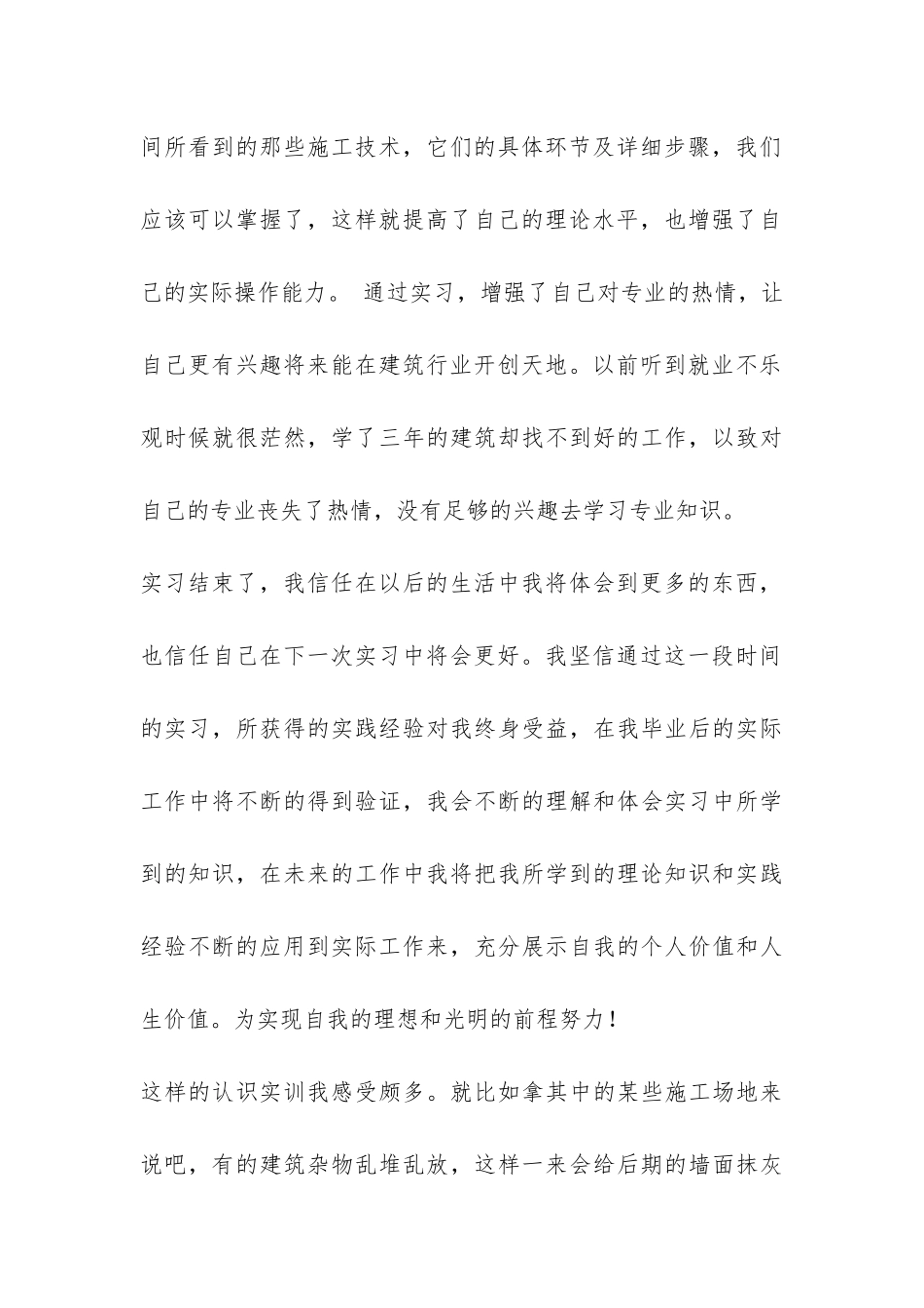 土木建筑专业大学生实习报告-_第3页