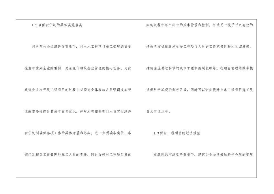 土木工程经济成本管理探讨_第3页