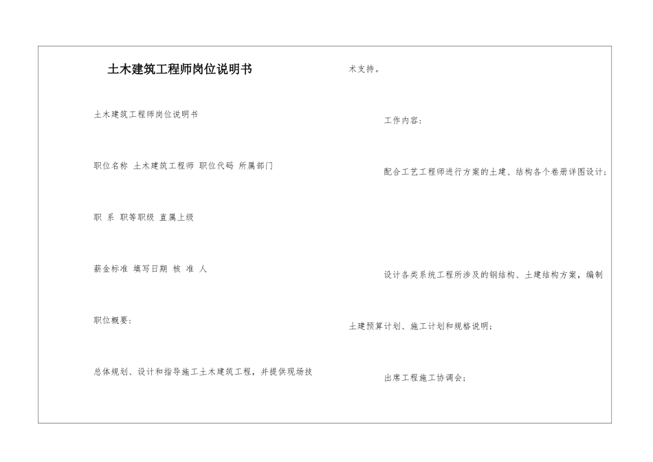 土木建筑工程师岗位说明书--_第1页