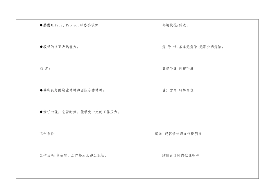 土木建筑工程师岗位说明书--_第3页