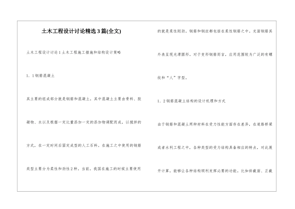土木工程设计研究精选3篇_第1页