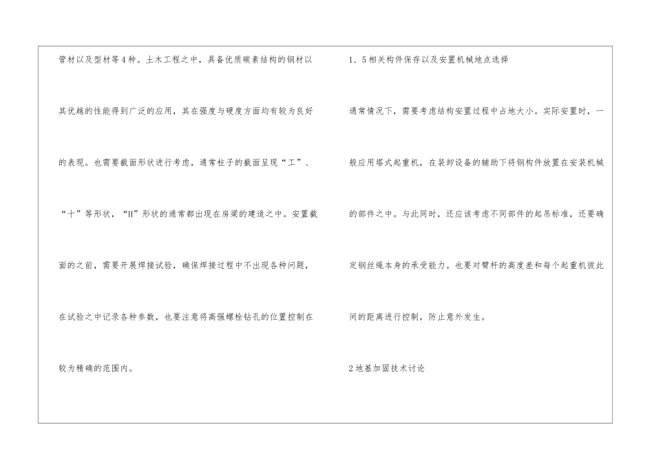 土木工程设计研究精选3篇_第3页