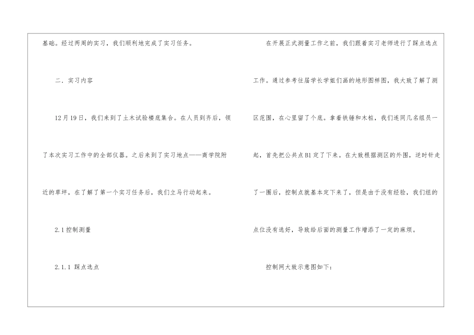 土木测量的实习报告合集五篇_第2页
