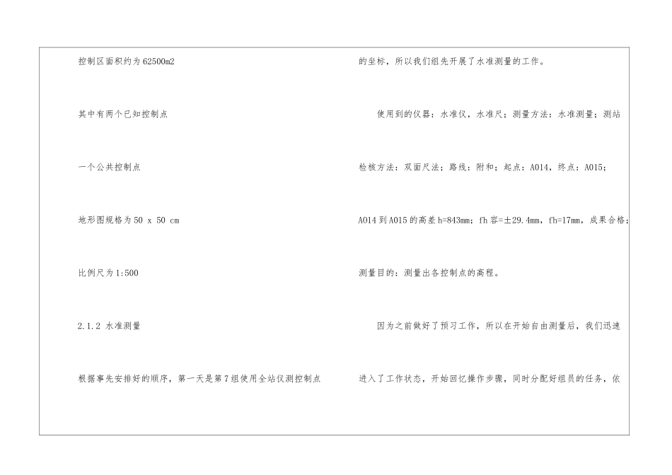 土木测量的实习报告合集五篇_第3页
