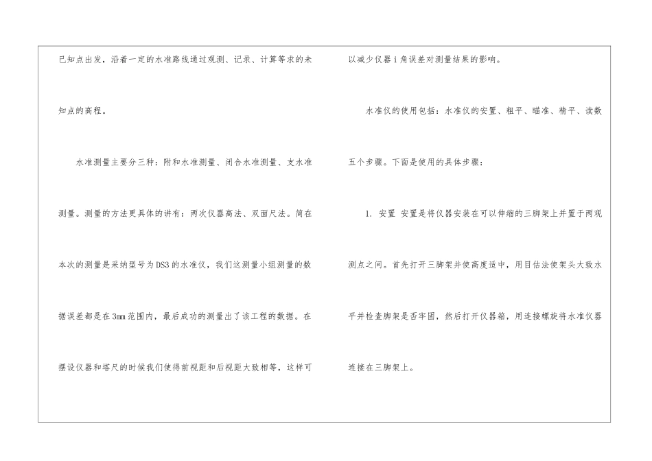 土木测量实习报告五篇_第3页
