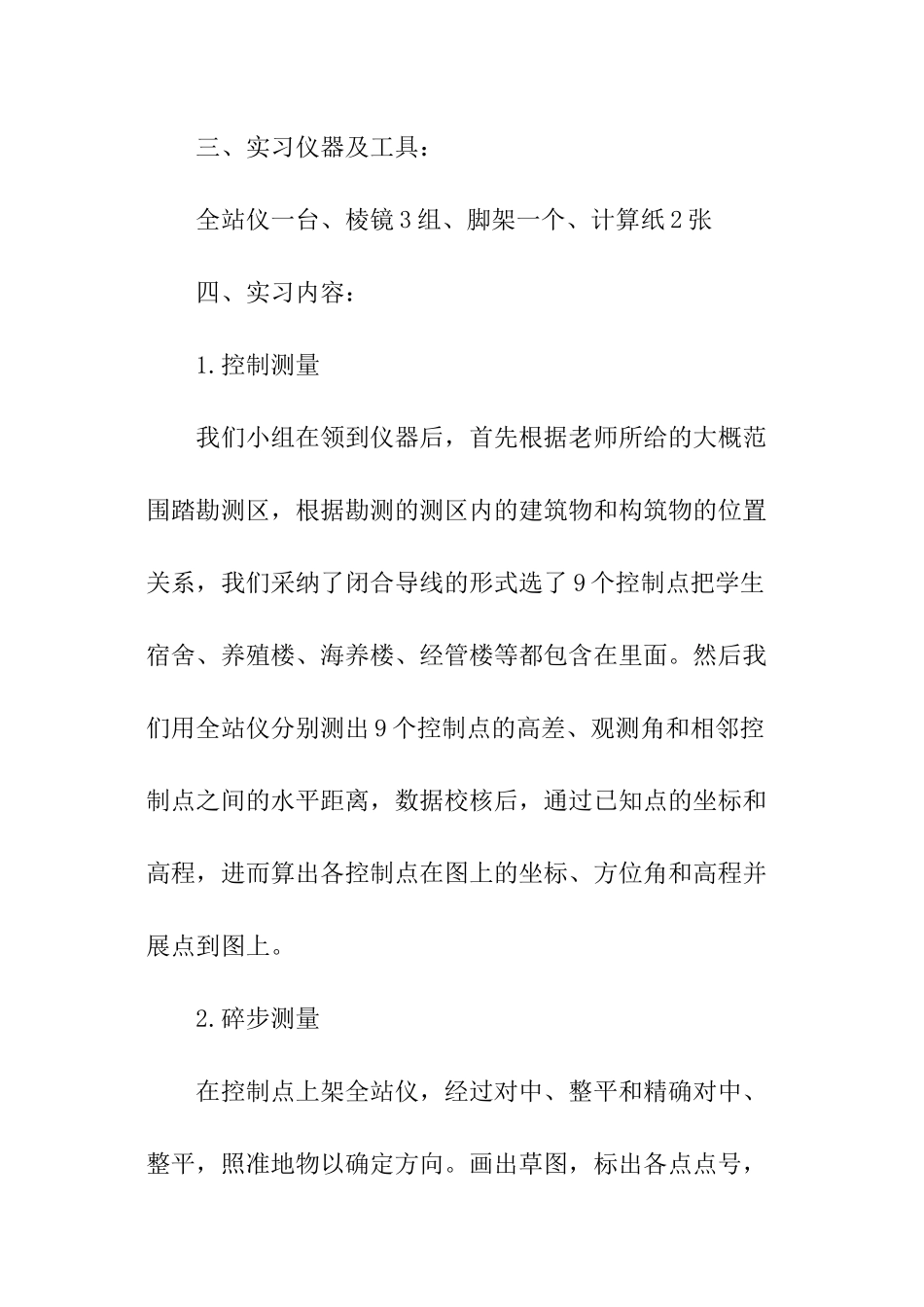 土木测量实训报告模板_第2页