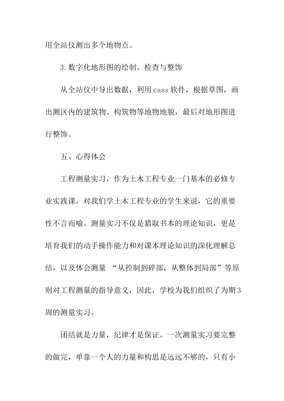土木测量实训报告模板_第3页