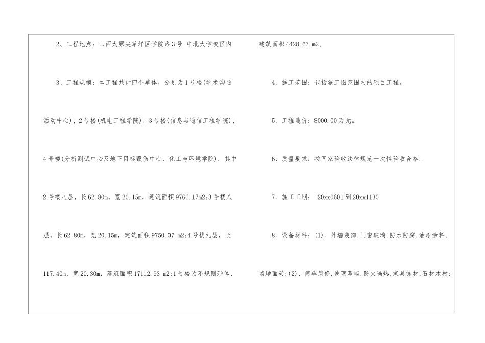 土木生产实习报告_第3页