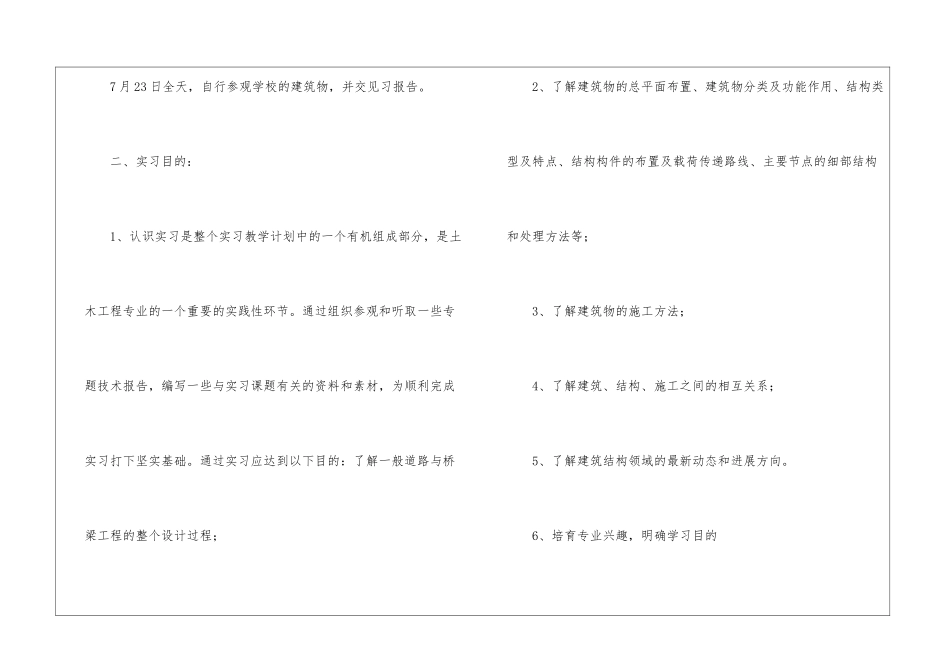 土木类实习报告4篇_第2页