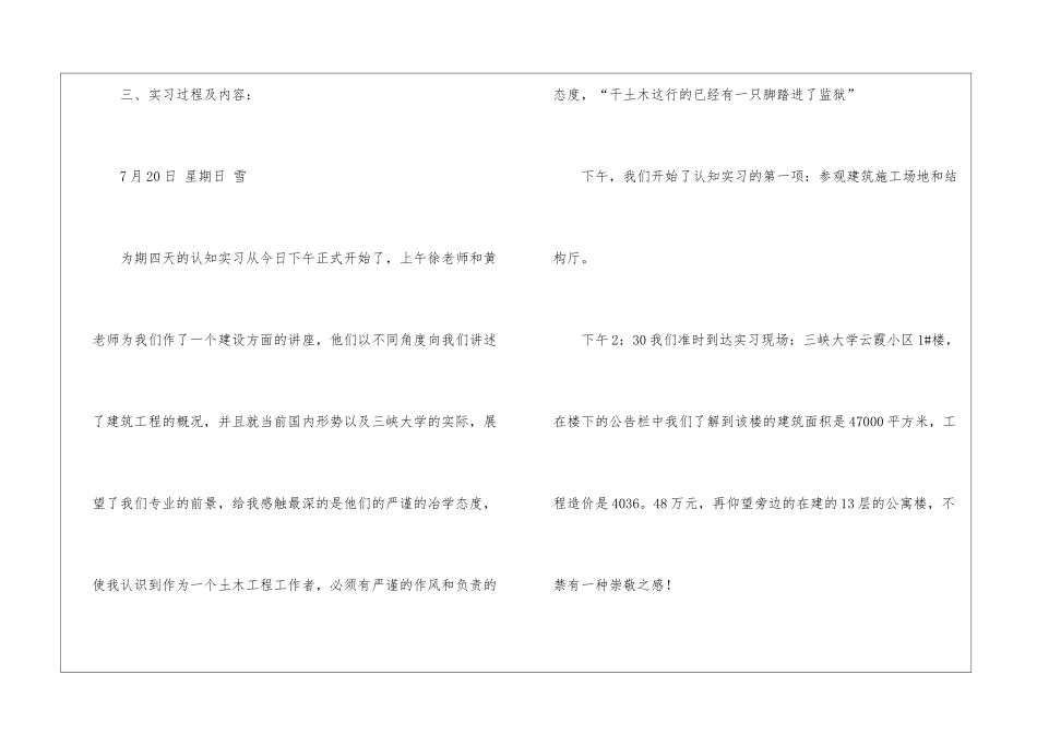 土木类实习报告4篇_第3页