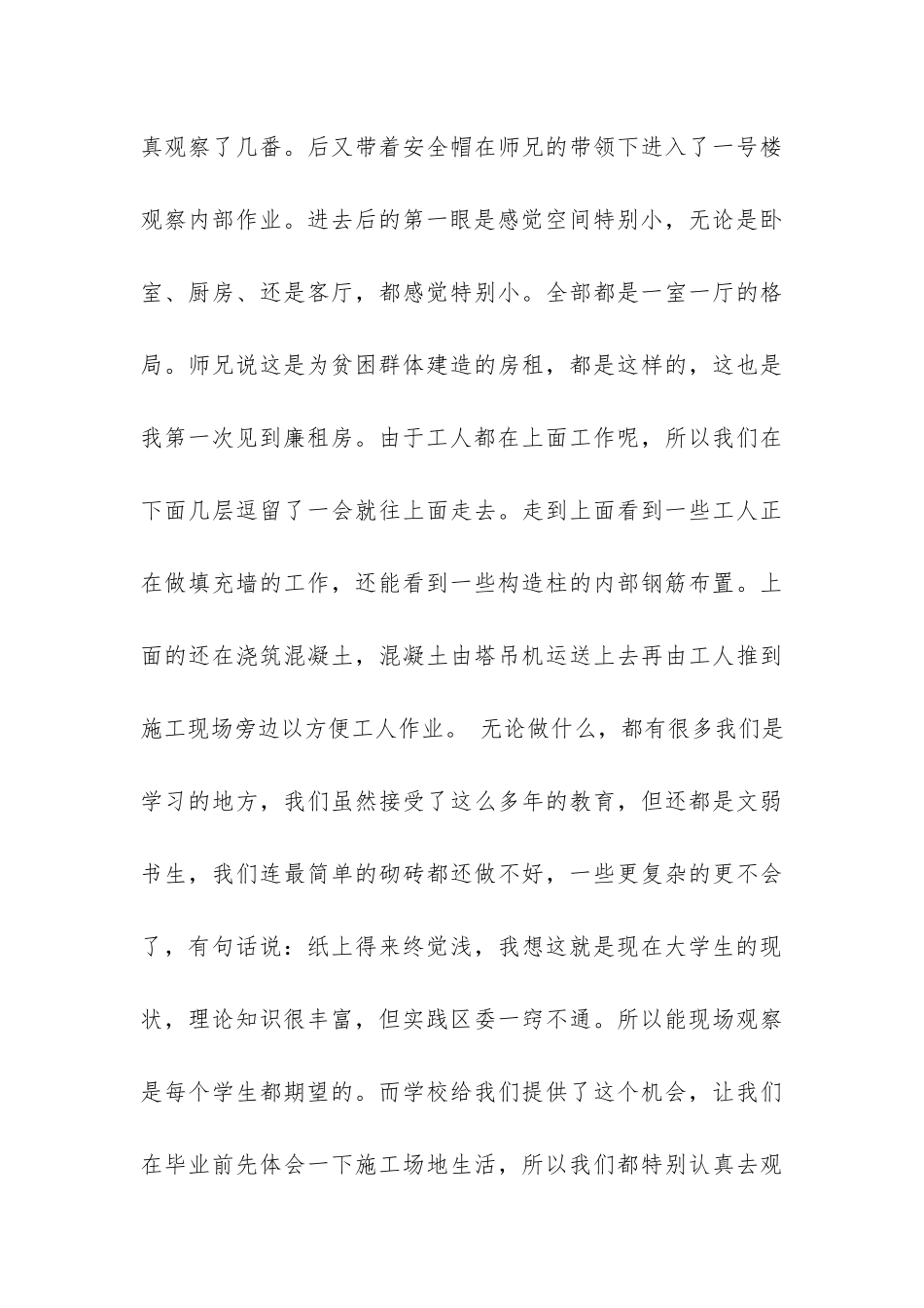 土木生产实习总结-_第3页