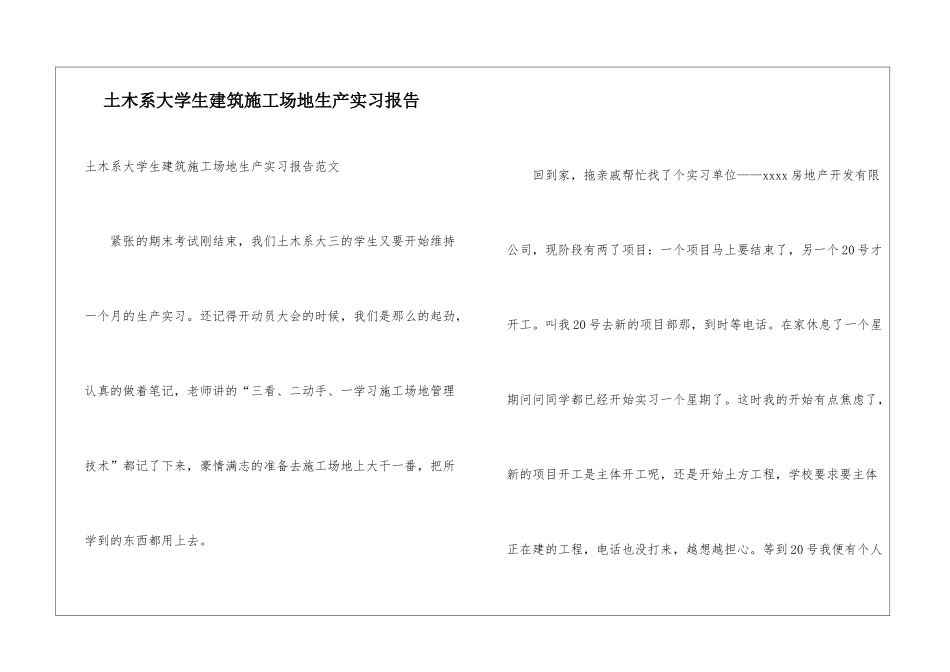 土木系大学生建筑工地生产实习报告_第1页